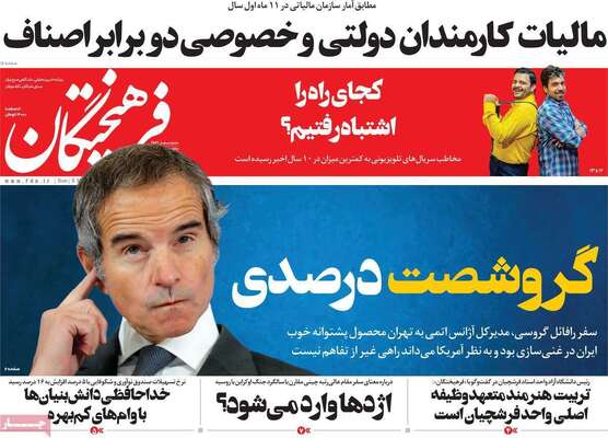 روزنامه فرهیختگان