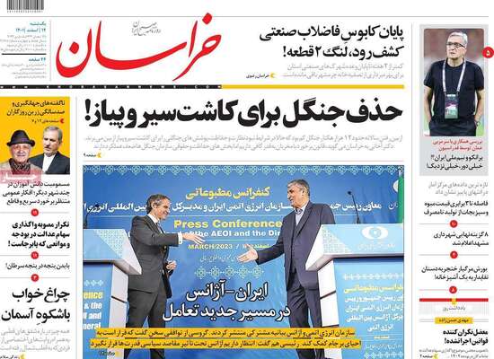 روزنامه خراسان