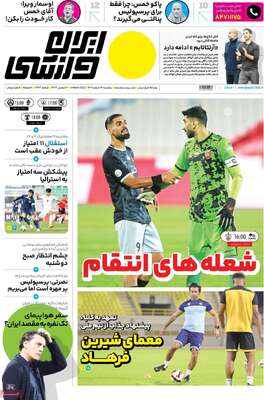 روزنامه ایران ورزشی