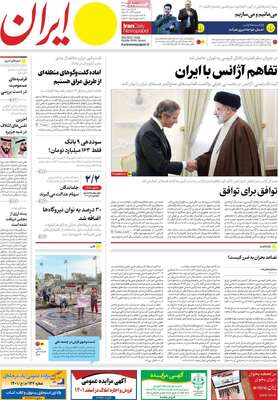 روزنامه ایران