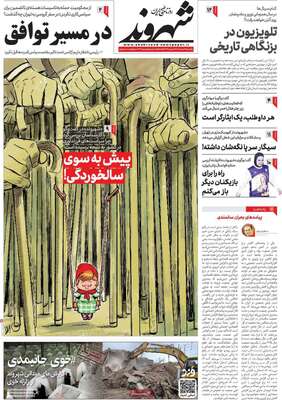 روزنامه شهروند