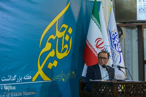 آئین گشایش هفته بزرگداشت حکیم نظامی