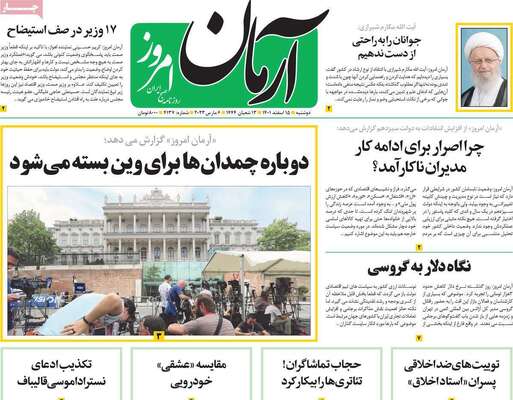 روزنامه آرمان امروز