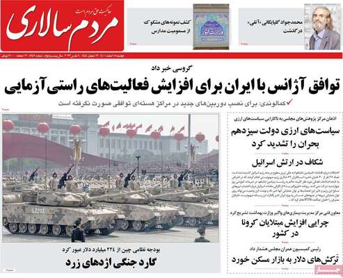 روزنامه مردم سالاری