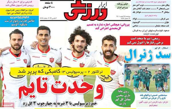 روزنامه ابرار ورزشی