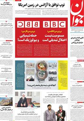 روزنامه جوان