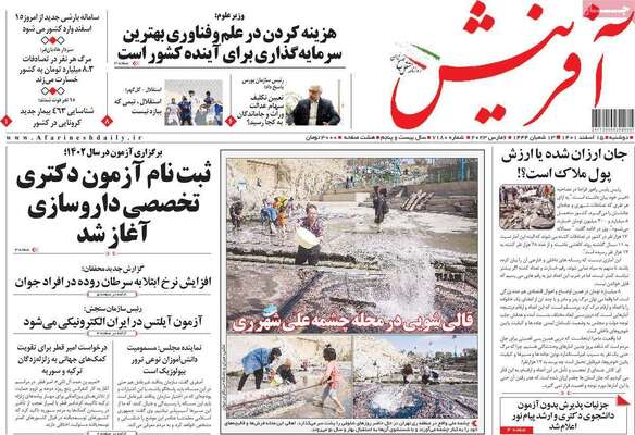 روزنامه آفرینش