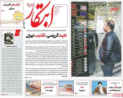 روزنامه ابتکار