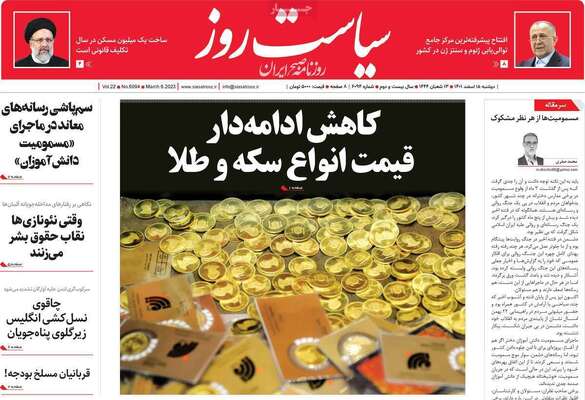 روزنامه سیاست روز