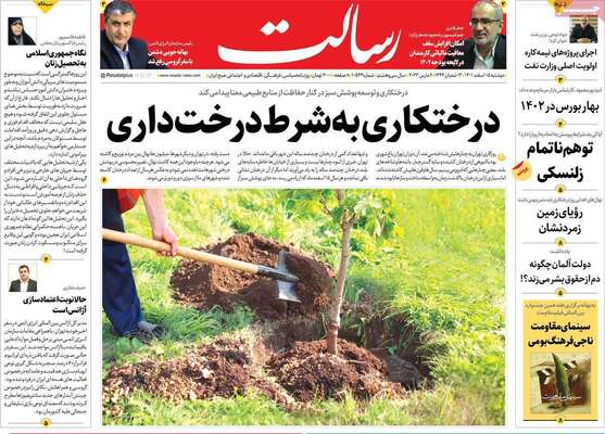 روزنامه رسالت