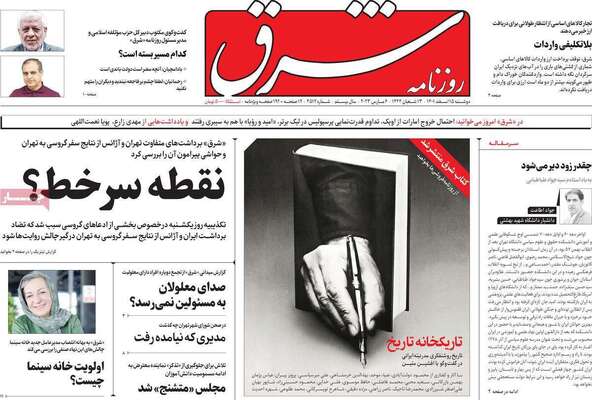 روزنامه شرق