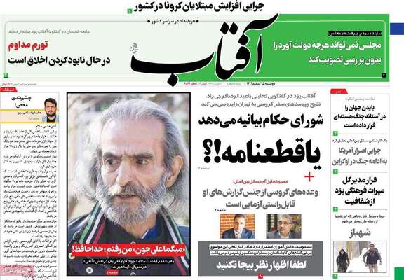 روزنامه آفتاب