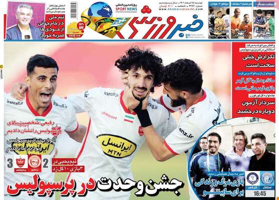 روزنامه خبر ورزشی