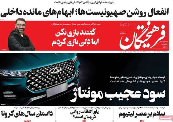 روزنامه فرهیختگان