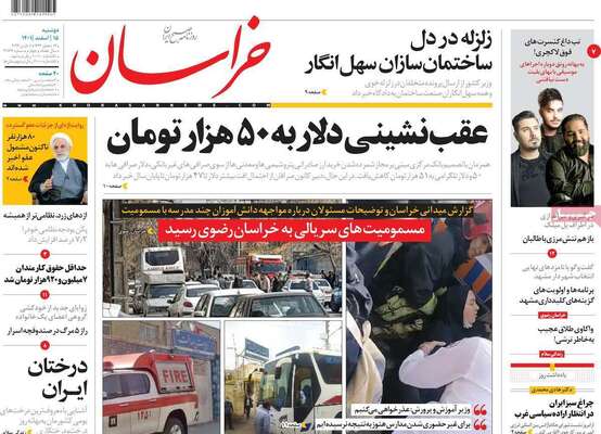 روزنامه خراسان