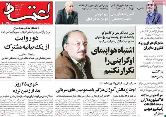 روزنامه اعتماد