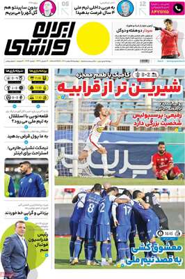 روزنامه ایران ورزشی