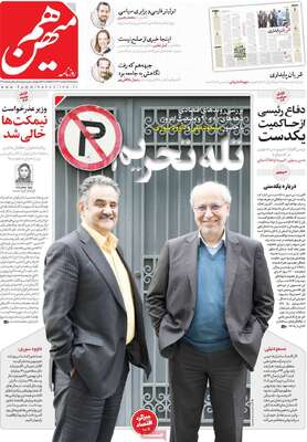 روزنامه هم میهن