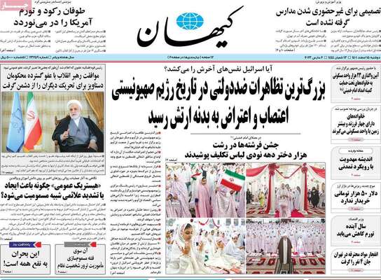 روزنامه کیهان