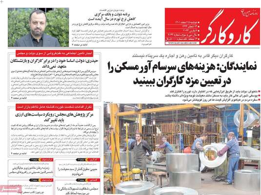 روزنامه کاروکارگر