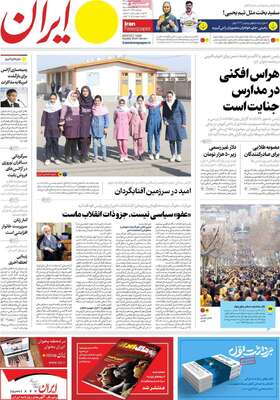 روزنامه ایران