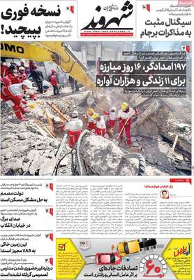 روزنامه شهروند