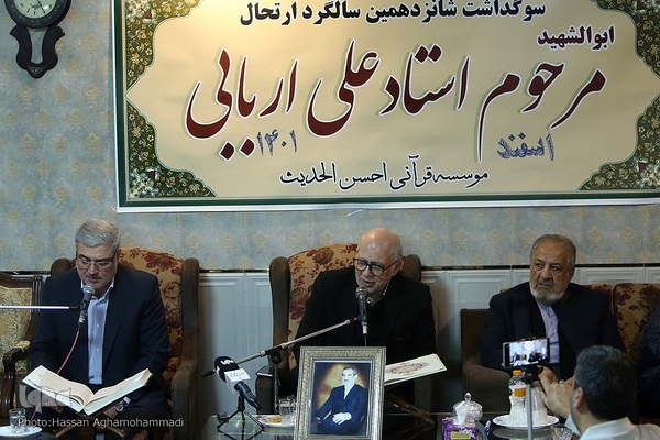 مراسم گرامیداشت شانزدهمین سالگرد درگذشت خادم القرآن، مرحوم استاد علی اربابی