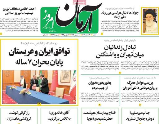 روزنامه آرمان امروز