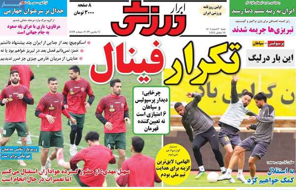 روزنامه ابرار ورزشی