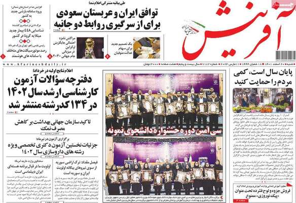 روزنامه آفرینش