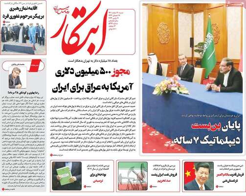 روزنامه ابتکار