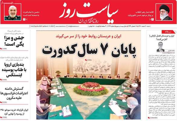 روزنامه سیاست روز