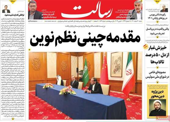 روزنامه رسالت