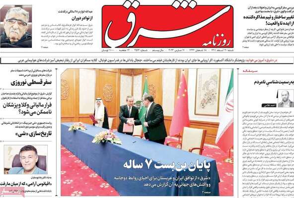 روزنامه شرق