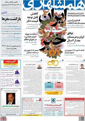 روزنامه همشهری