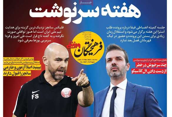 روزنامه فرهیختگان ورزشی