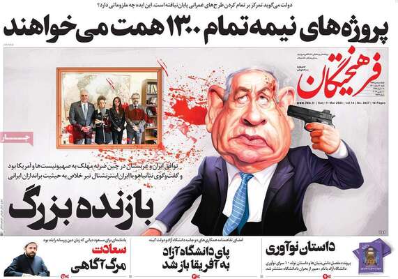 روزنامه فرهیختگان