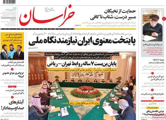 روزنامه خراسان