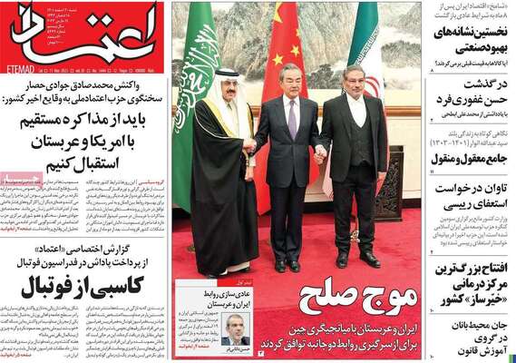 روزنامه اعتماد