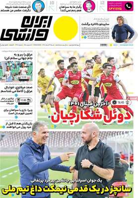 روزنامه ایران ورزشی