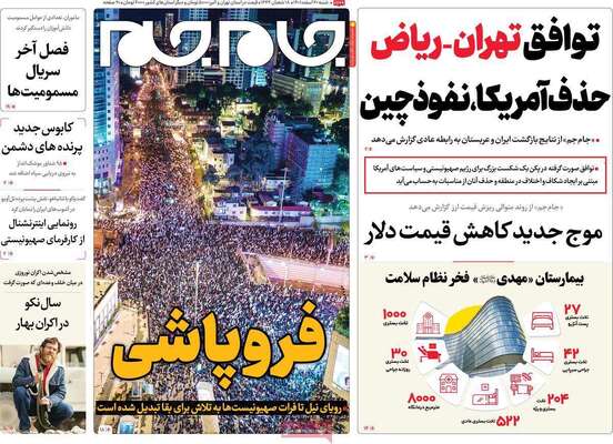 روزنامه جام جم