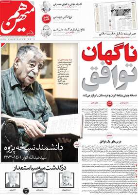 روزنامه هم میهن