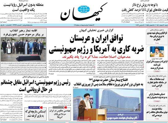 روزنامه کیهان