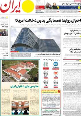 روزنامه ایران