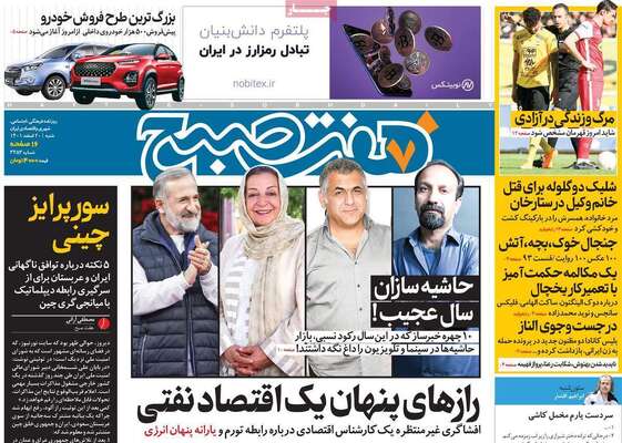 روزنامه هفت صبح