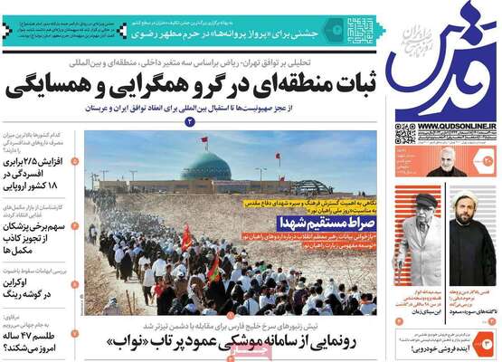 روزنامه قدس