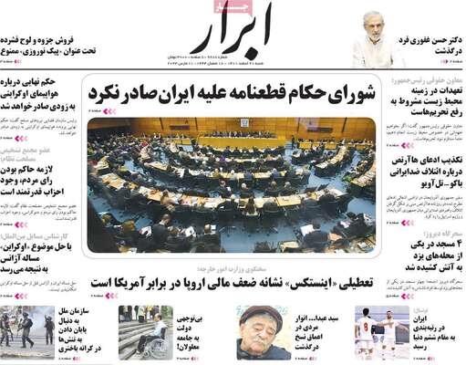 روزنامه ابرار