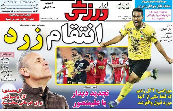 روزنامه ابرار ورزشی