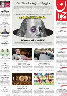 روزنامه جوان