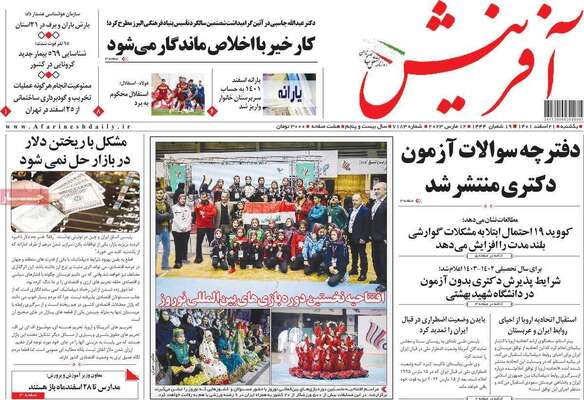 روزنامه آفرینش